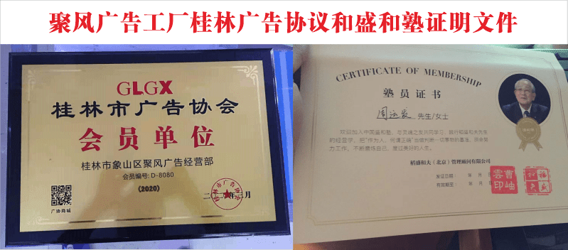 聚風(fēng)廣告工廠桂林廣告協(xié)議和盛和塾證明文件-min.png 聚風(fēng)廣告工廠桂林廣告協(xié)議和盛和塾證明文件-min.png