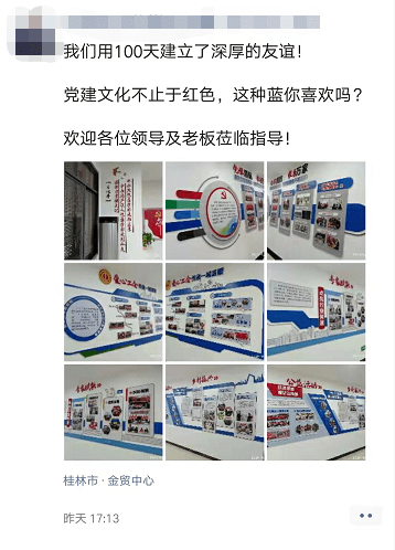 桂林黨建曬圖朋友圈-min.png 桂林黨建曬圖朋友圈-min.png