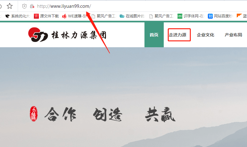 桂林力源集團(tuán)網(wǎng)站首頁-min.png 桂林力源集團(tuán)網(wǎng)站首頁-min.png