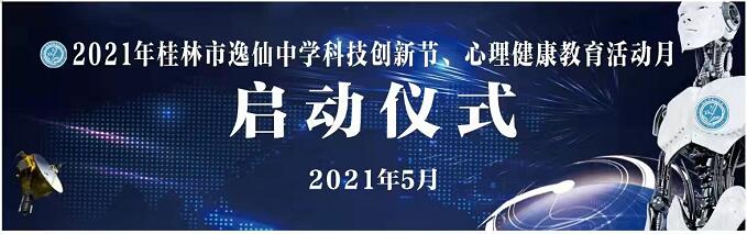 桂林逸仙中學桁架搭建畫面設計稿-min.jpg 桂林逸仙中學桁架搭建畫面設計稿-min.jpg