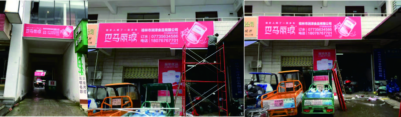 巴馬麗瑯廣告招牌制作安裝現(xiàn)場圖-min.jpg 巴馬麗瑯廣告招牌制作安裝現(xiàn)場圖-min.jpg