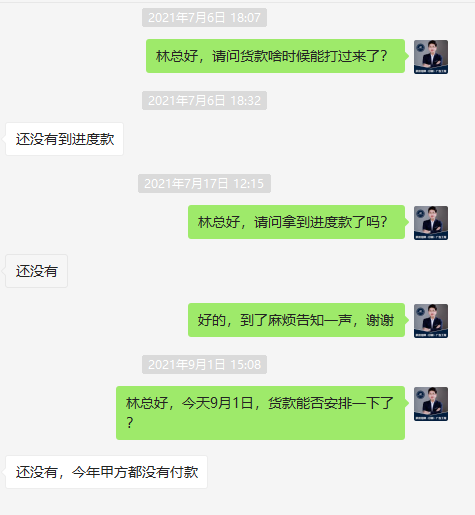 開發(fā)商沒(méi)錢給供應(yīng)商聊天記錄.png 開發(fā)商沒(méi)錢給供應(yīng)商聊天記錄.png