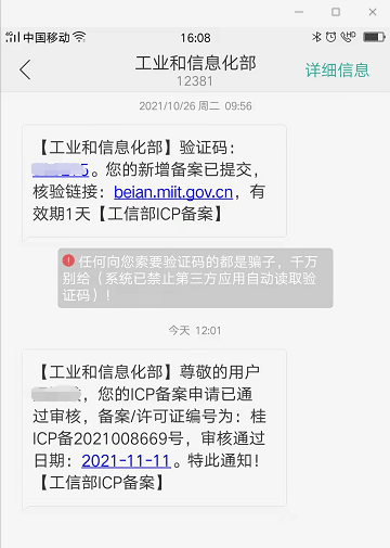 聚風廣告工廠網(wǎng)站域名備案成功短信 (1).png 聚風廣告工廠網(wǎng)站域名備案成功短信 (1).png