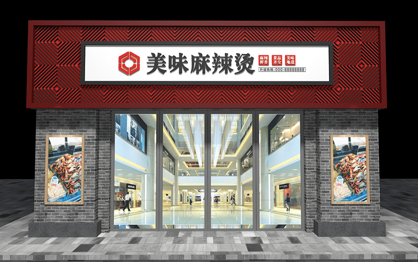 麻辣燙招牌廣告設(shè)計稿1-min.png 麻辣燙招牌廣告設(shè)計稿1-min.png