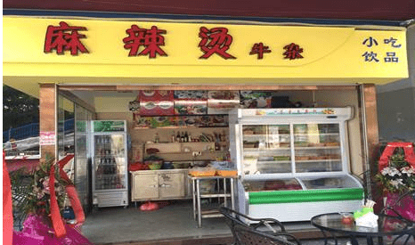 麻辣燙招牌現(xiàn)場照片-min.png 麻辣燙招牌現(xiàn)場照片-min.png