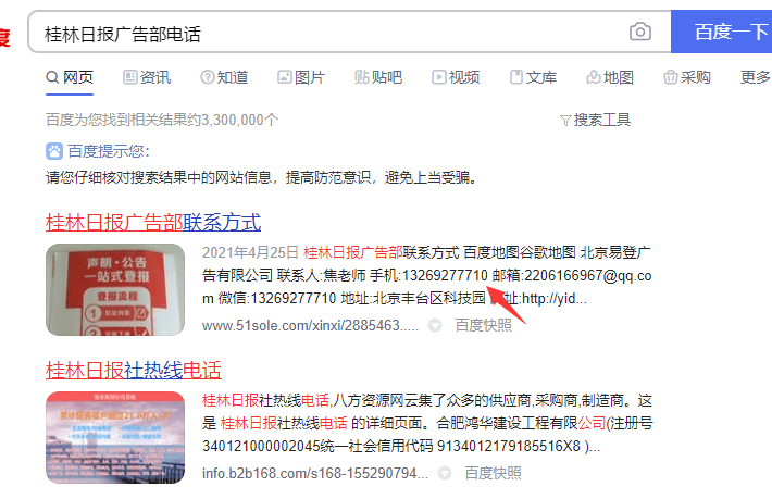 桂林日報廣告部電話搜索結(jié)果-min.png 桂林日報廣告部電話搜索結(jié)果-min.png