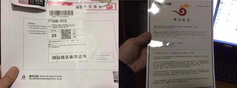 域名備案證書快遞拍照-min.png 域名備案證書快遞拍照-min.png