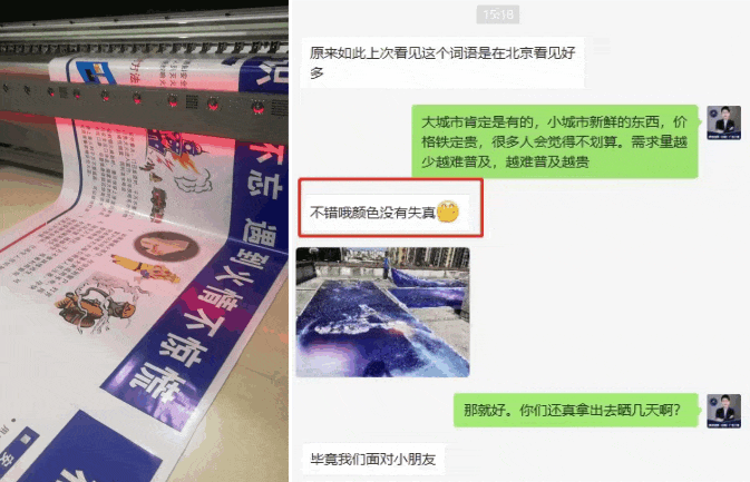 噴繪布制作客戶反饋截圖.gif 噴繪布制作客戶反饋截圖.gif