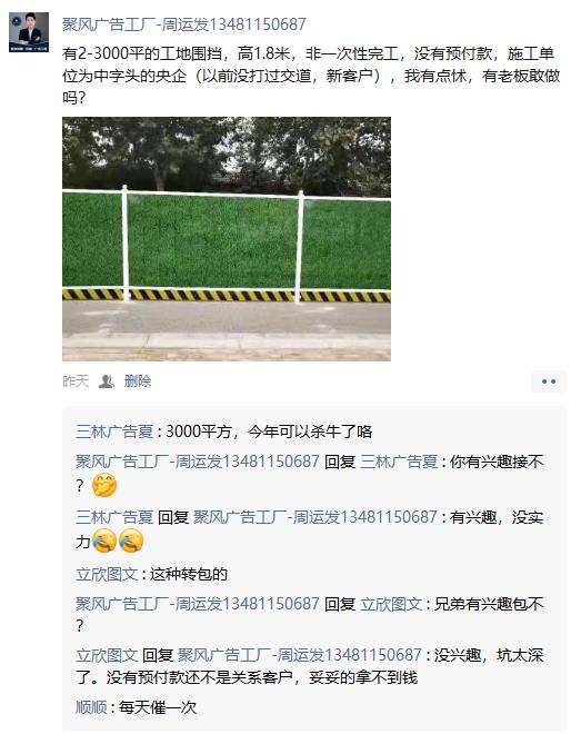 2-3000平方工地圍擋沒有預(yù)付款朋友圈評論截圖.jpg 2-3000平方工地圍擋沒有預(yù)付款朋友圈評論截圖.jpg