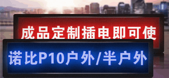 P10 室內(nèi)led顯示屏樣圖.gif P10 室內(nèi)led顯示屏樣圖.gif