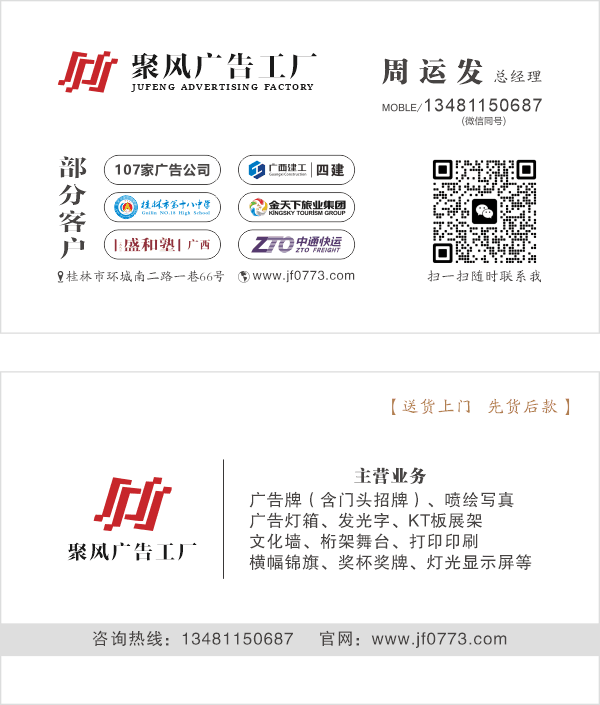 桂林聚風廣告公司總經(jīng)理名片.gif 桂林聚風廣告公司總經(jīng)理名片.gif